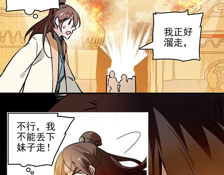 第40话 进击 第3页