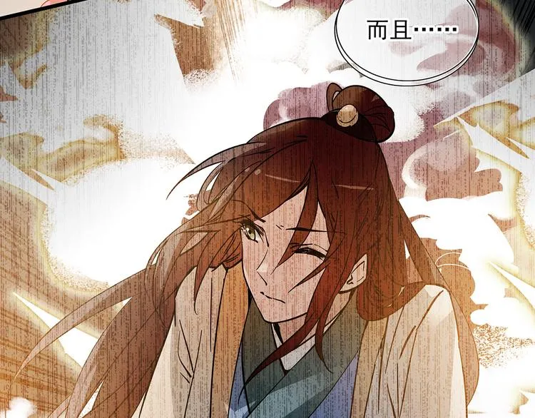 第41话 不会真的要吃我吧 第30页