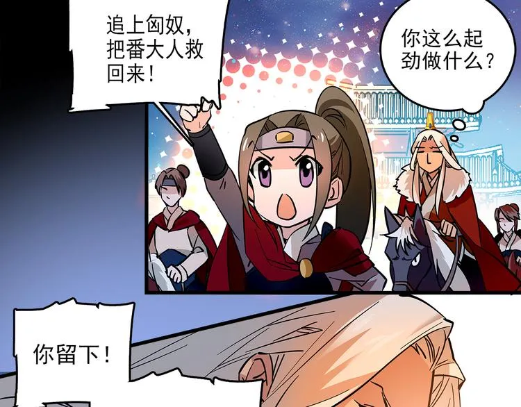 第43话 皇上怎么会在这里…？ 第23页