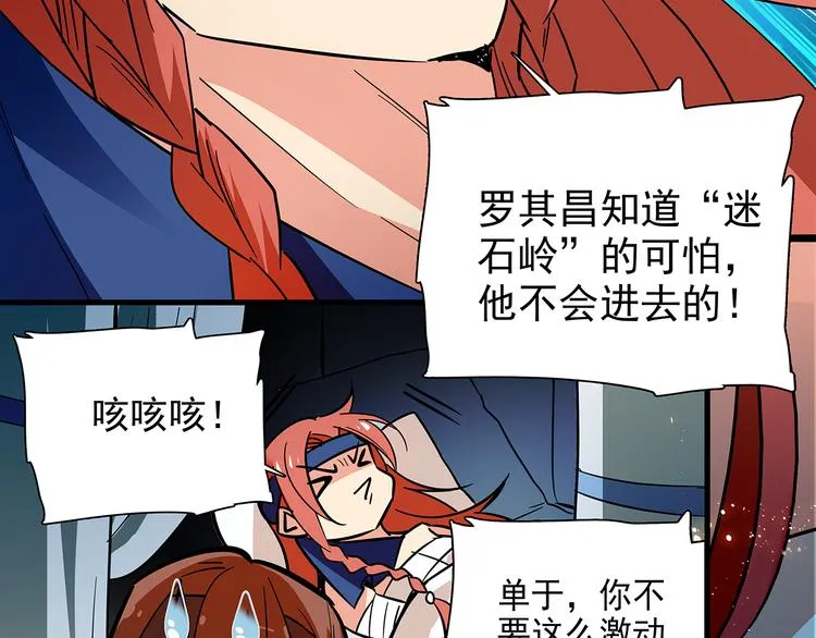 第45话 误入“迷石岭” 第40页
