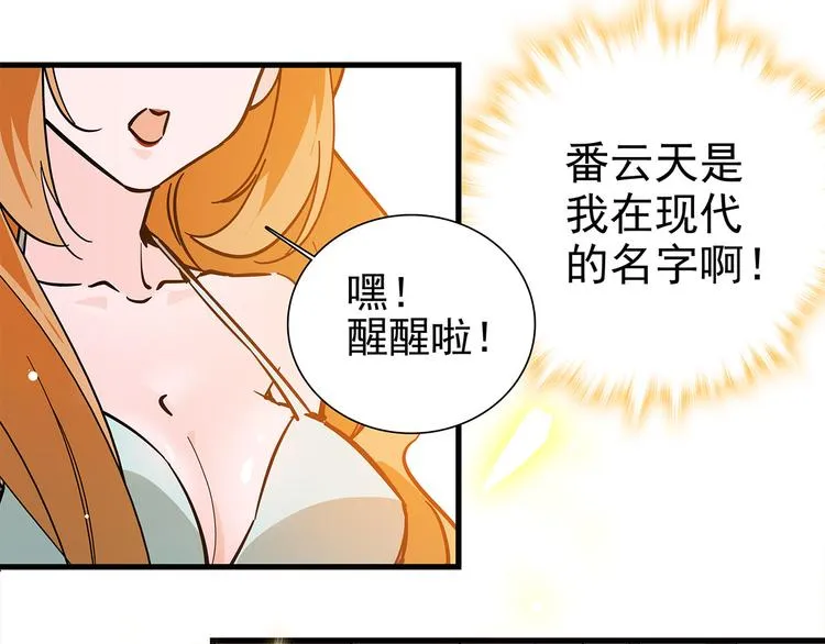 第47话 我回来了？？ 第3页