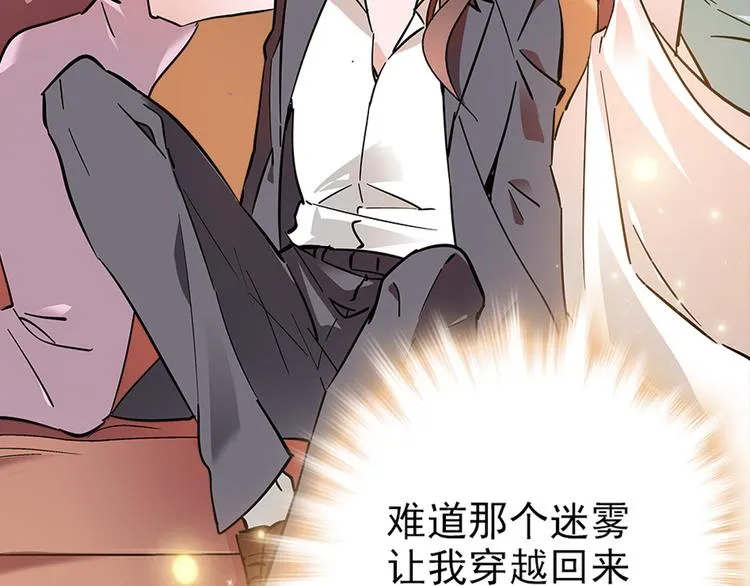 第47话 我回来了？？ 第6页
