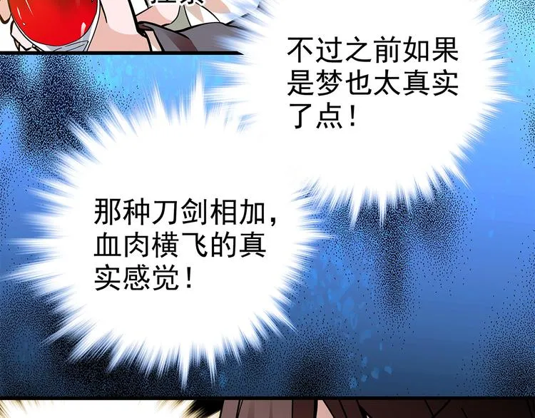 第47话 我回来了？？ 第29页