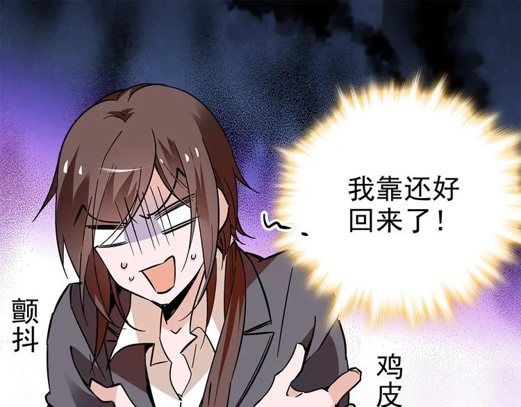 第47话 我回来了？？ 第40页