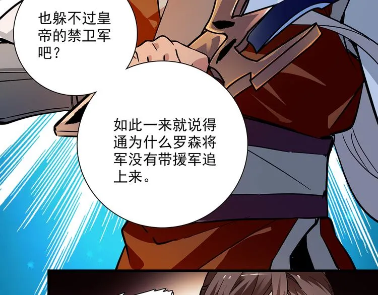 第49话 疑心 第30页