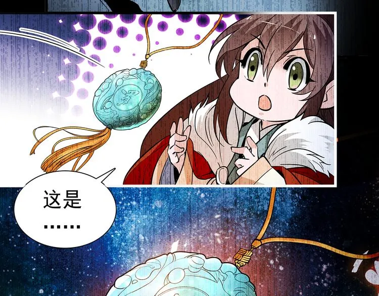 第51话 想念你 第29页