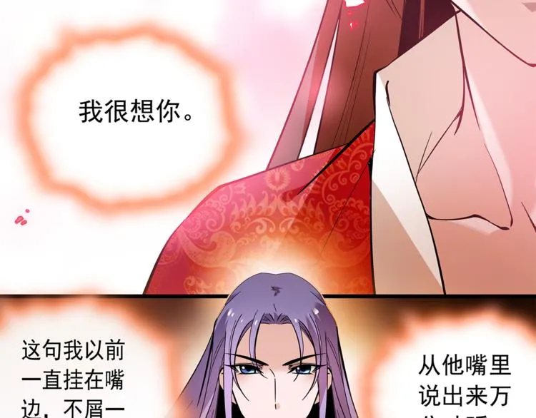 第52话 公主抱！ 第5页