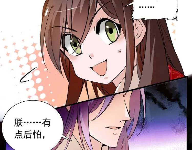 第52话 公主抱！ 第11页