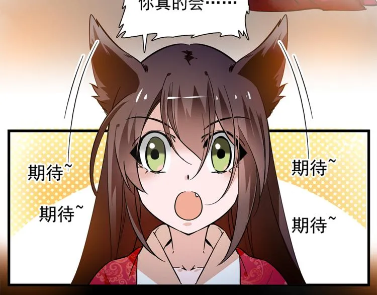 第52话 公主抱！ 第14页