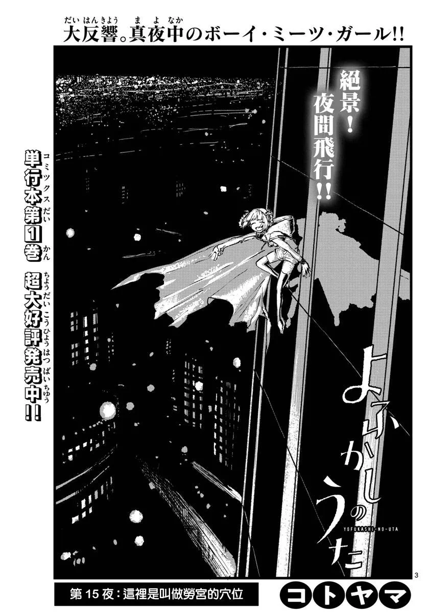 第15话 这里是叫做劳宫的穴位 第4页