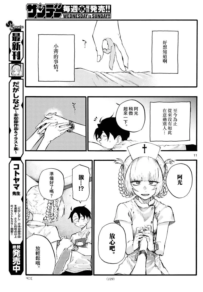 第15话 这里是叫做劳宫的穴位 第12页