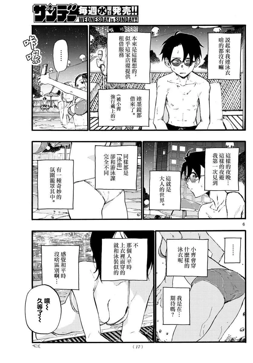 第14话 第5页