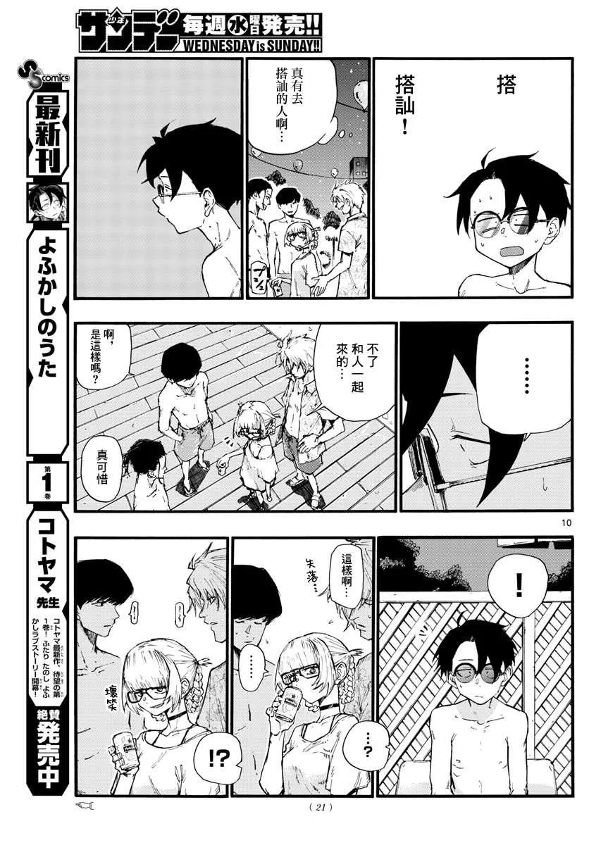 第14话 第9页