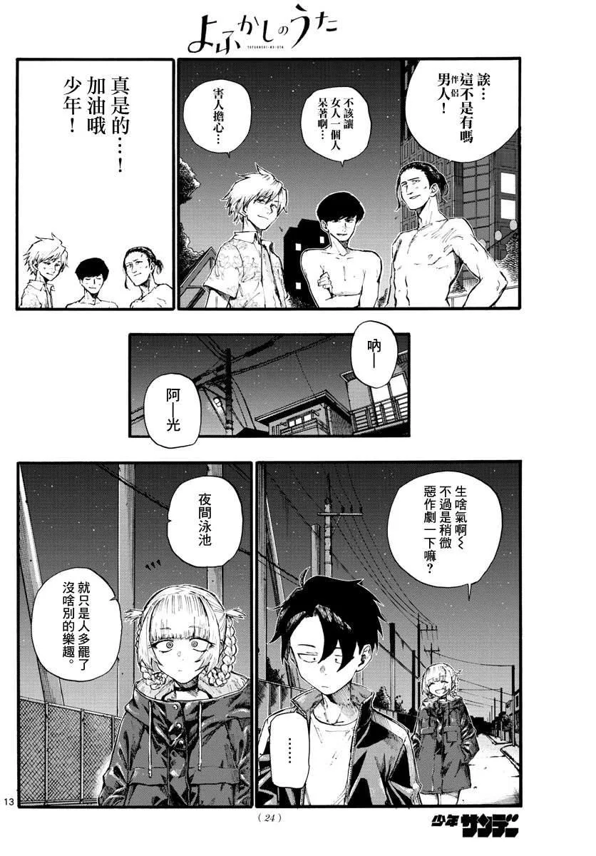 第14话 第12页