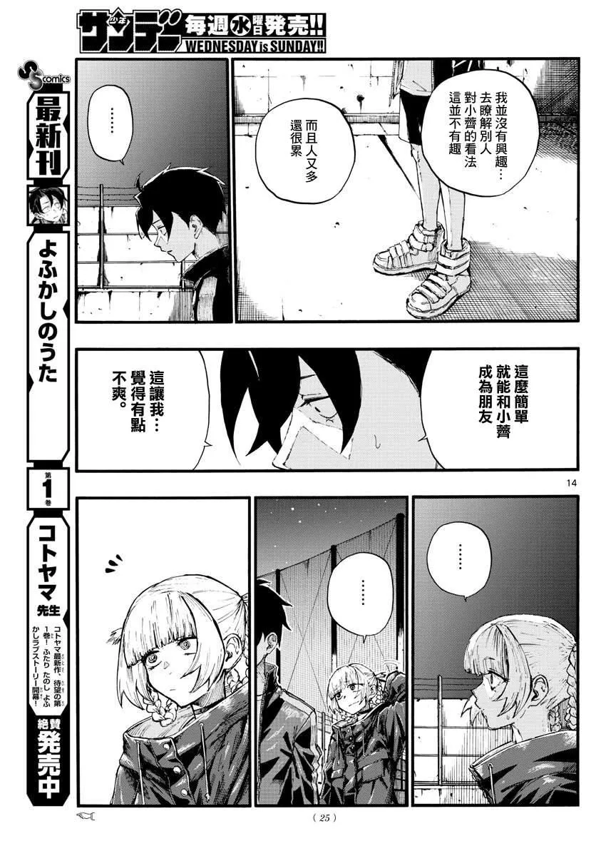 第14话 第13页