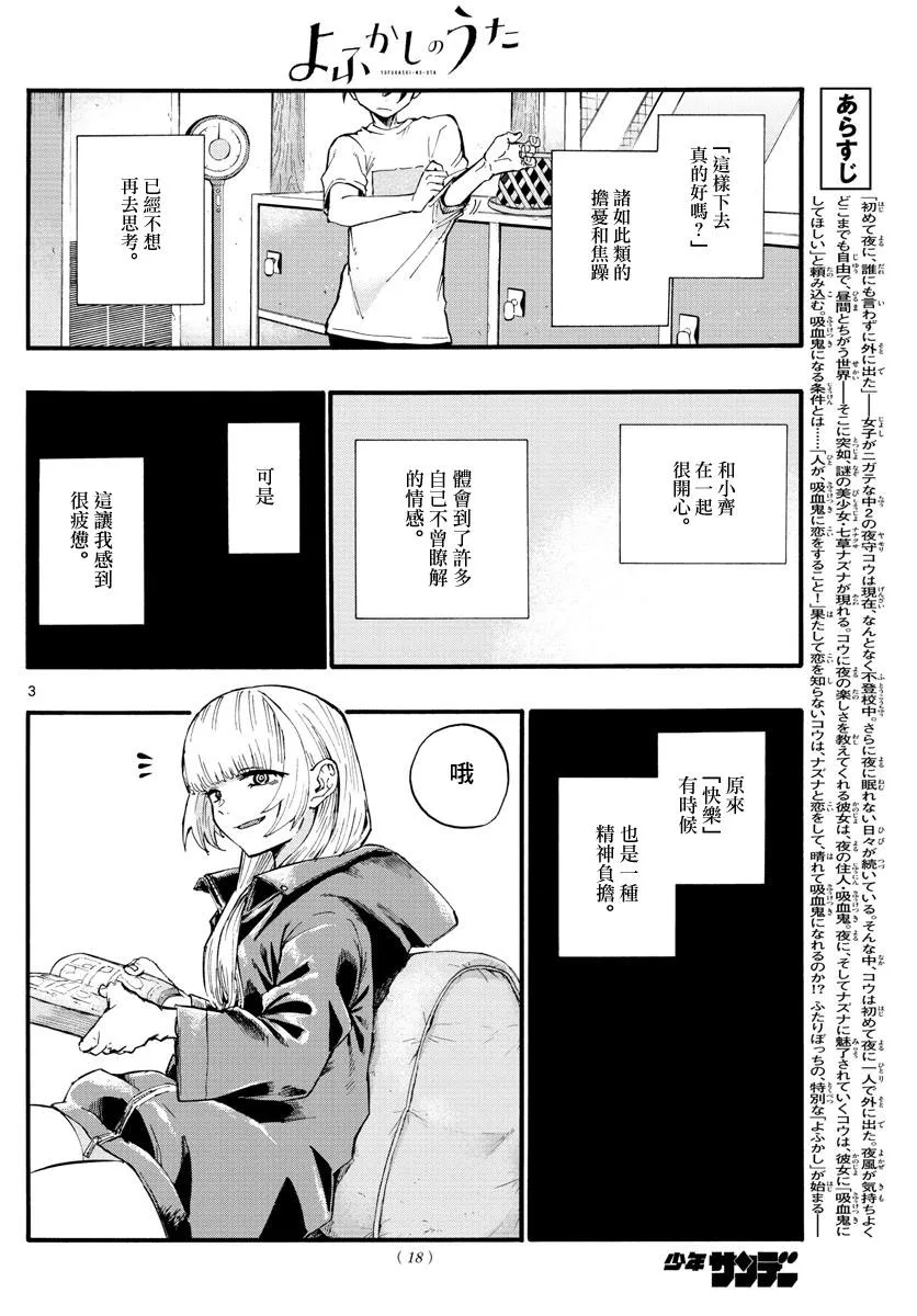 第13话 可以休息的话 第3页