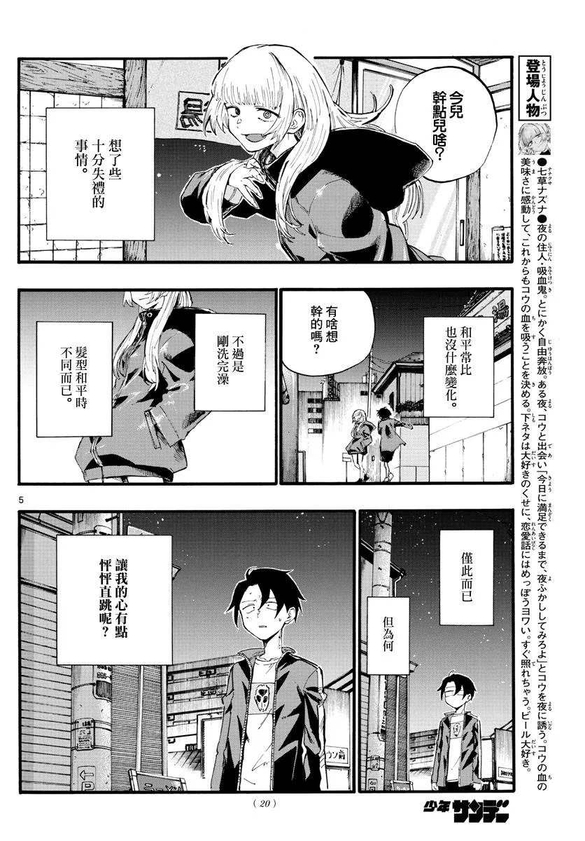 第13话 可以休息的话 第5页