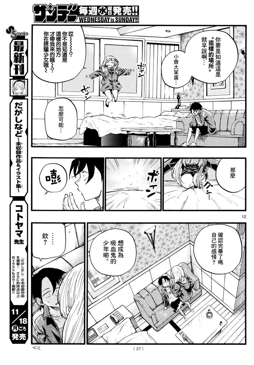 第13话 可以休息的话 第12页