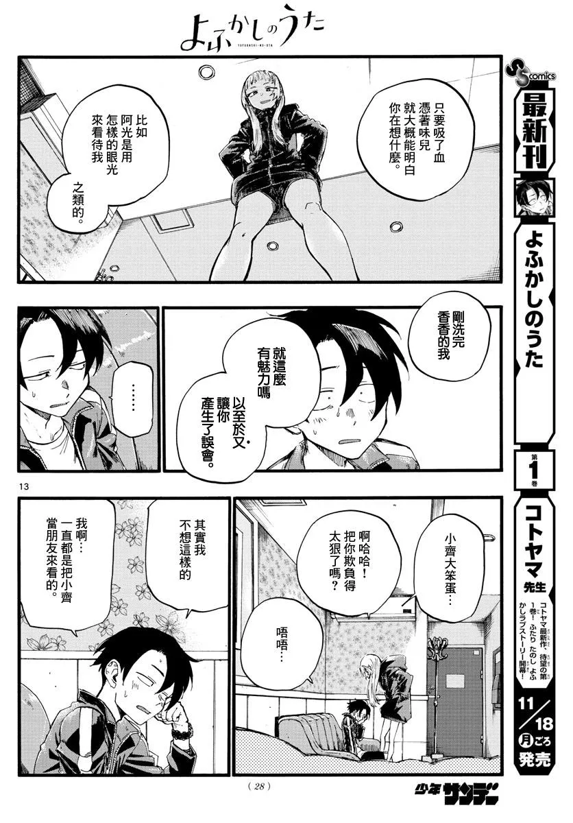 第13话 可以休息的话 第13页