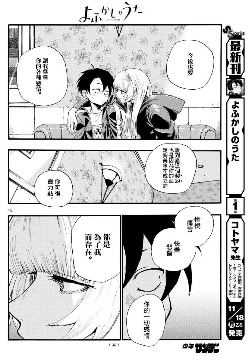 第13话 可以休息的话 第15页