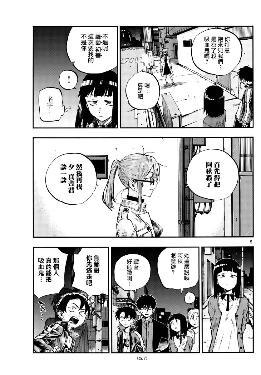 第55话 真的是这样啊 第5页