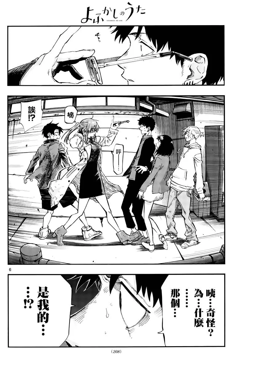 第55话 真的是这样啊 第6页