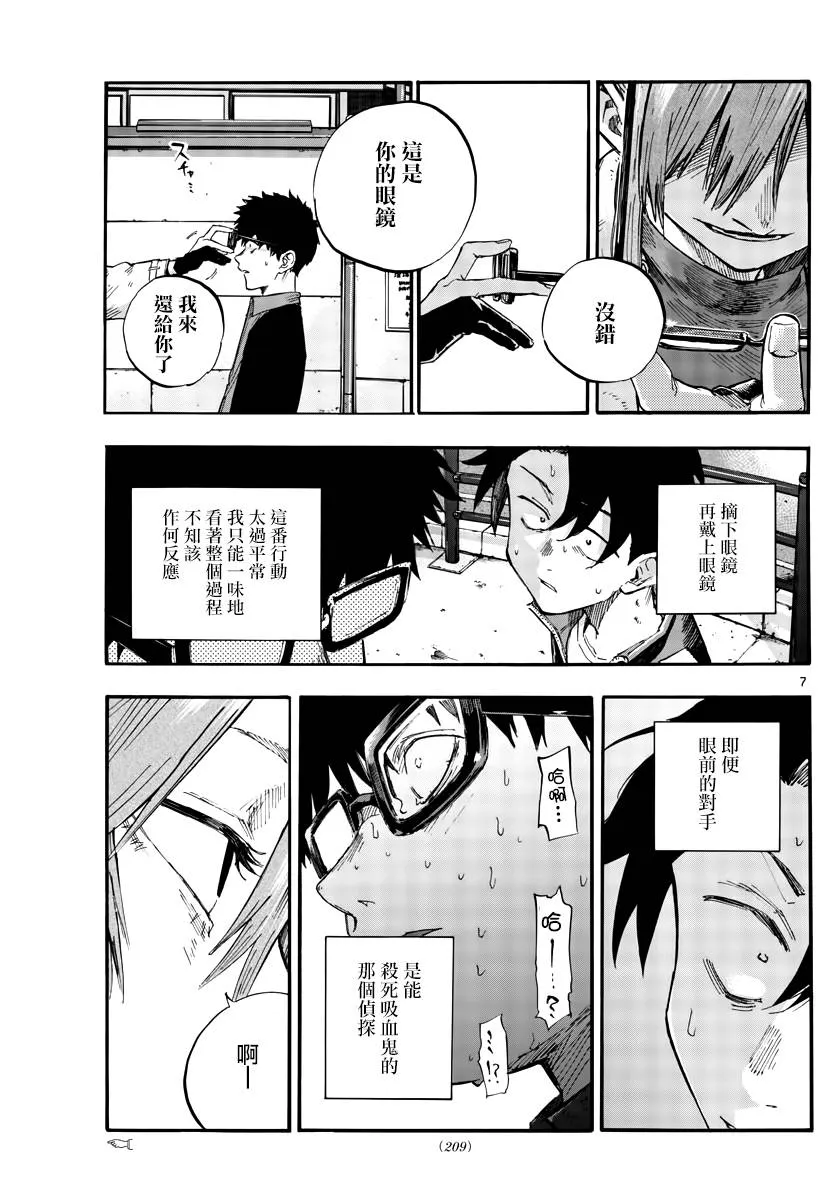 第55话 真的是这样啊 第7页