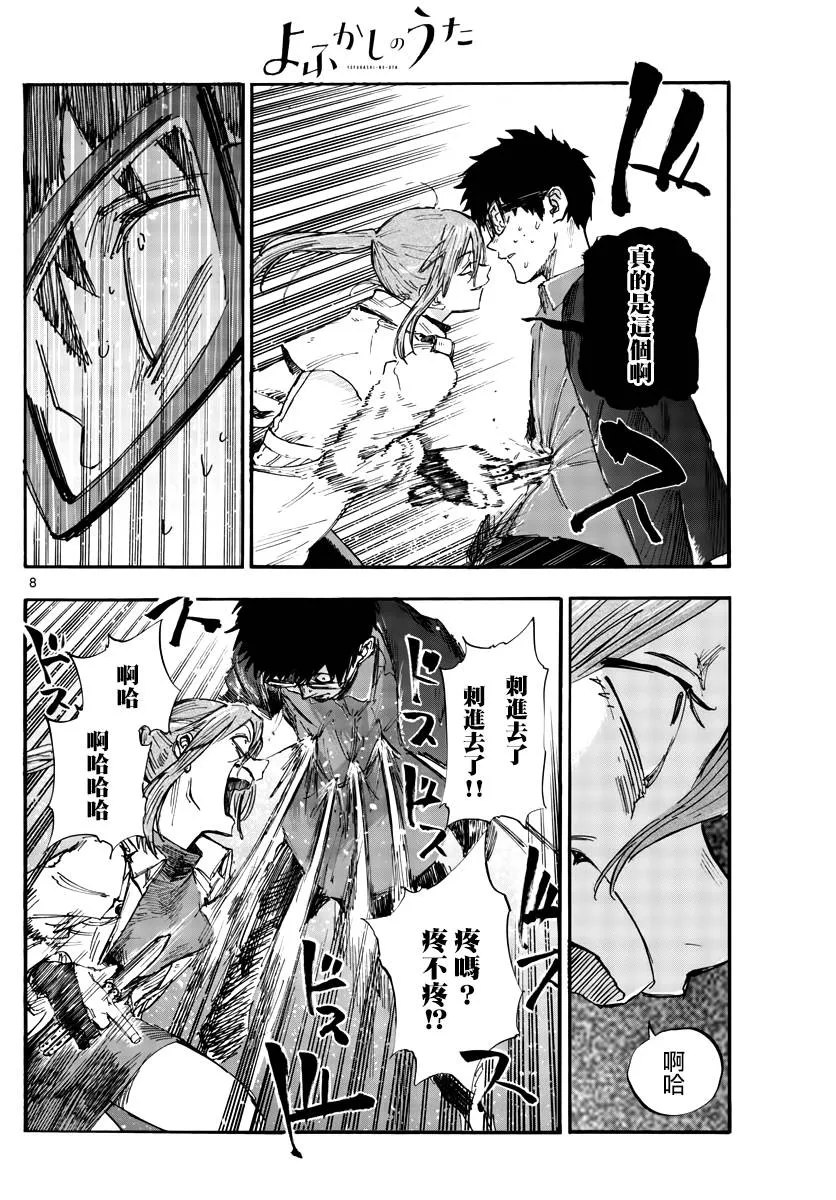 第55话 真的是这样啊 第8页