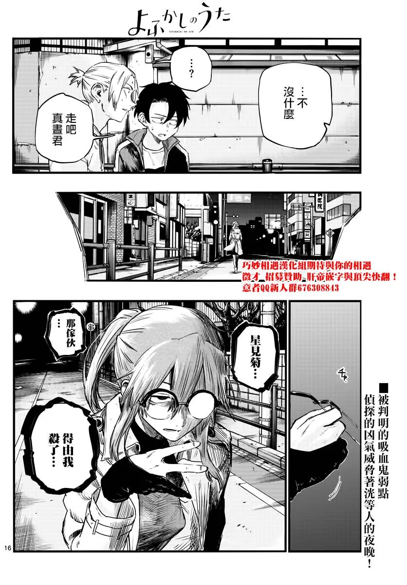 第55话 真的是这样啊 第16页