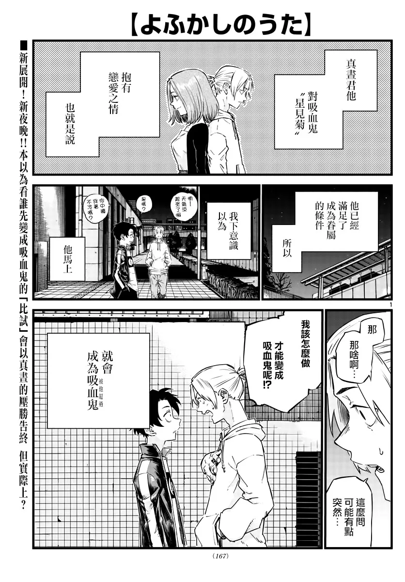 第54话 我可想死你了 第1页