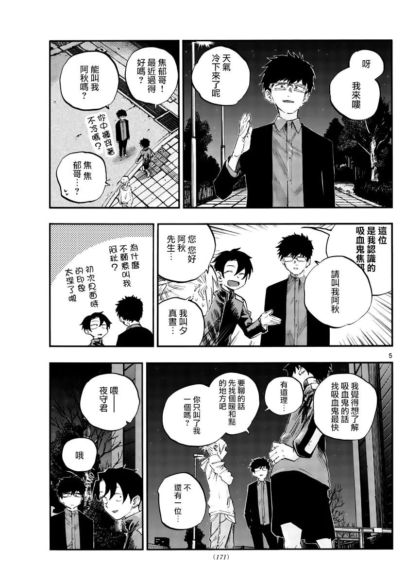 第54话 我可想死你了 第5页