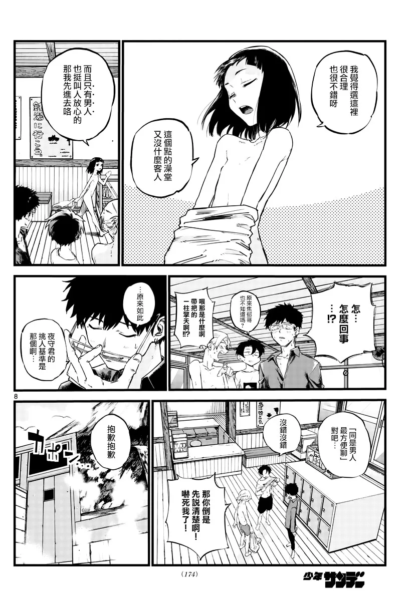 第54话 我可想死你了 第8页