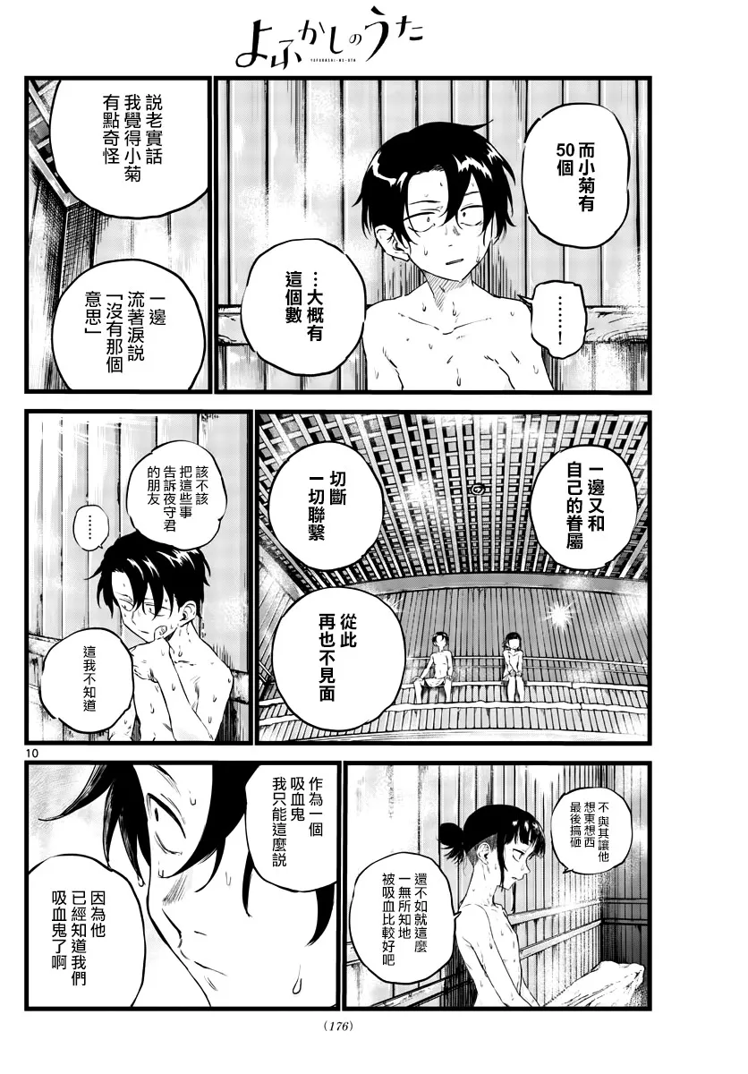 第54话 我可想死你了 第10页