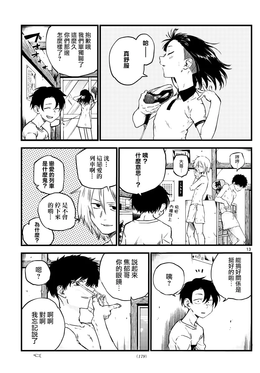 第54话 我可想死你了 第13页