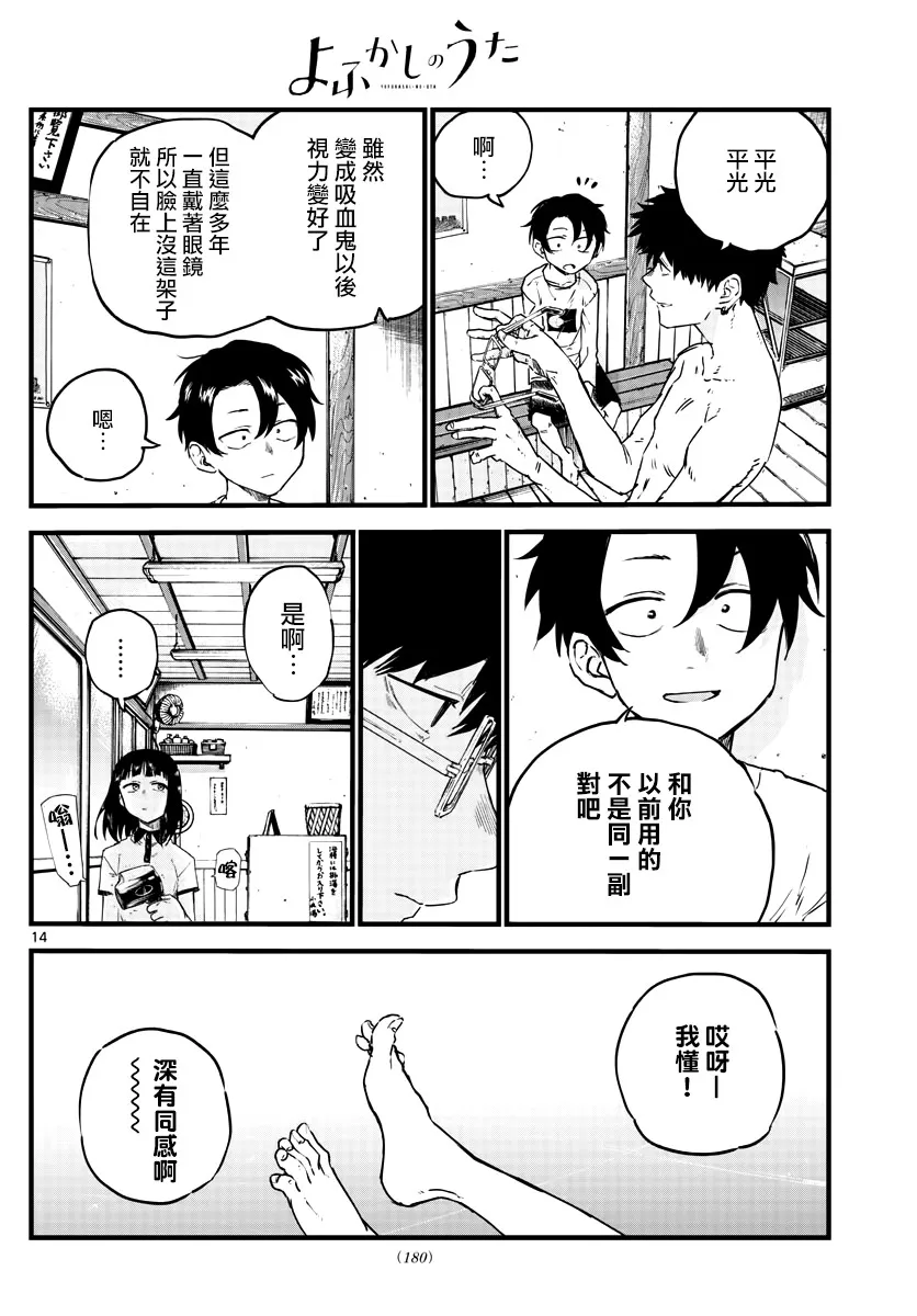 第54话 我可想死你了 第14页
