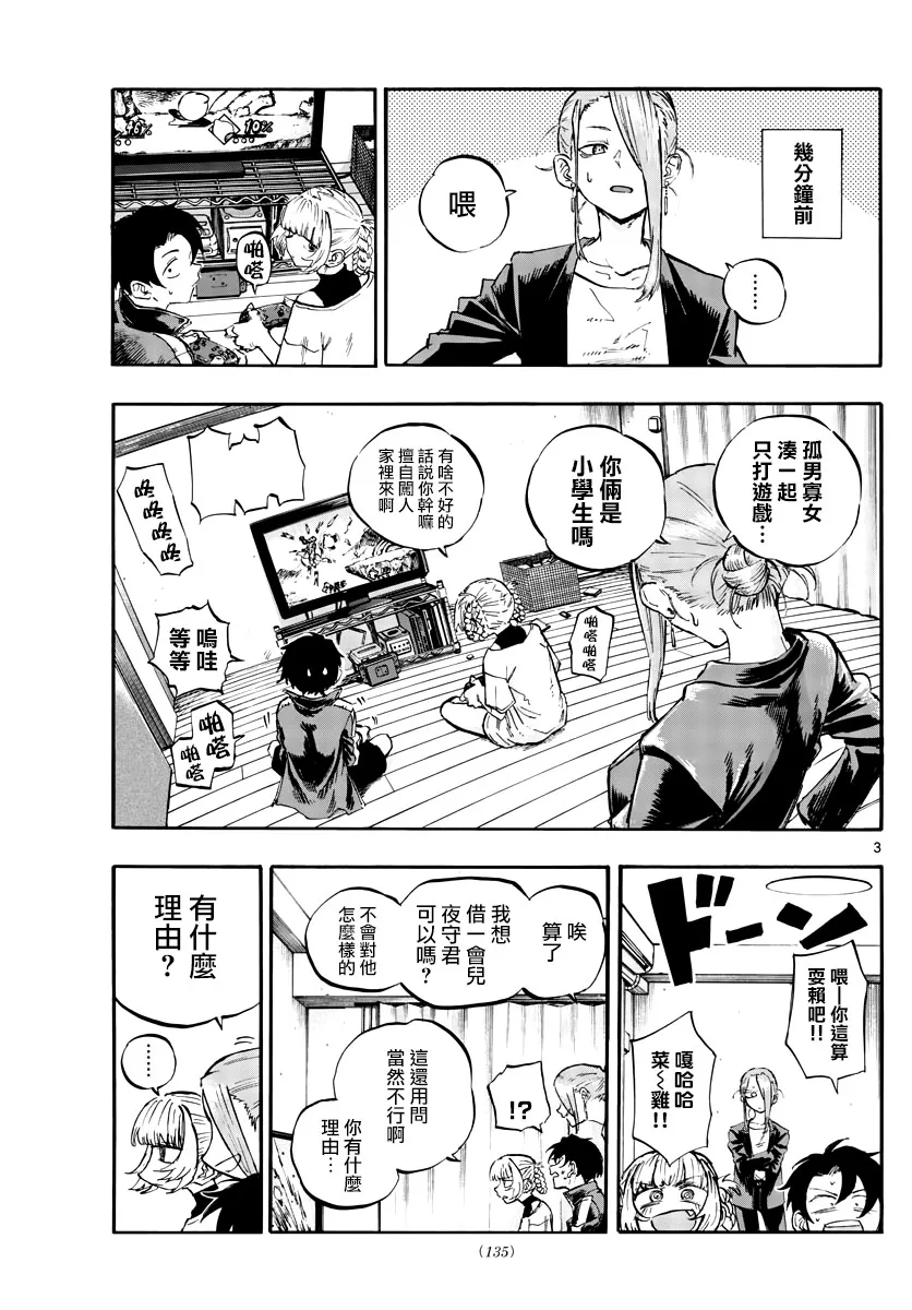第53话 好想听。。初中生的恋爱话题 第3页