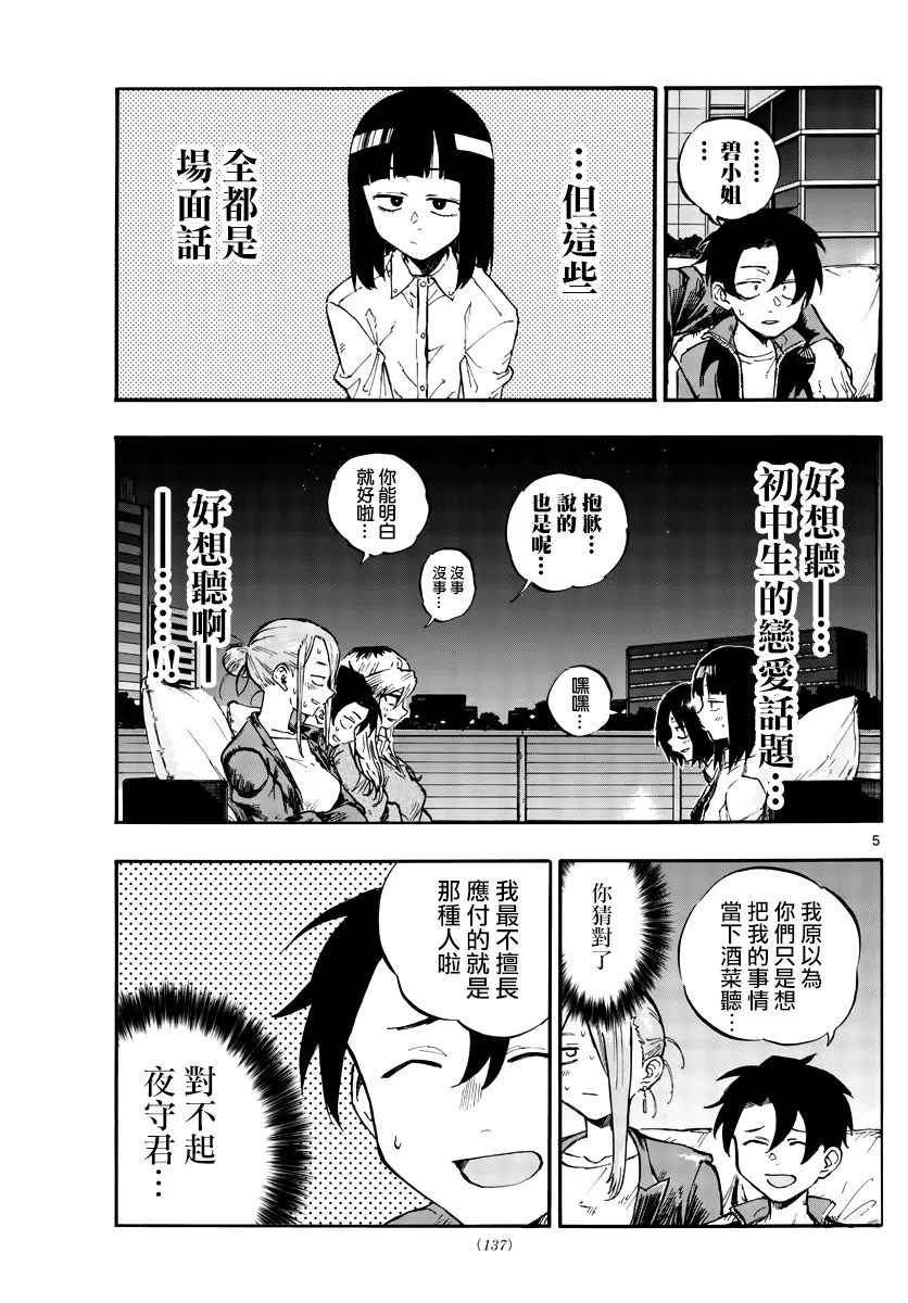 第53话 好想听。。初中生的恋爱话题 第5页