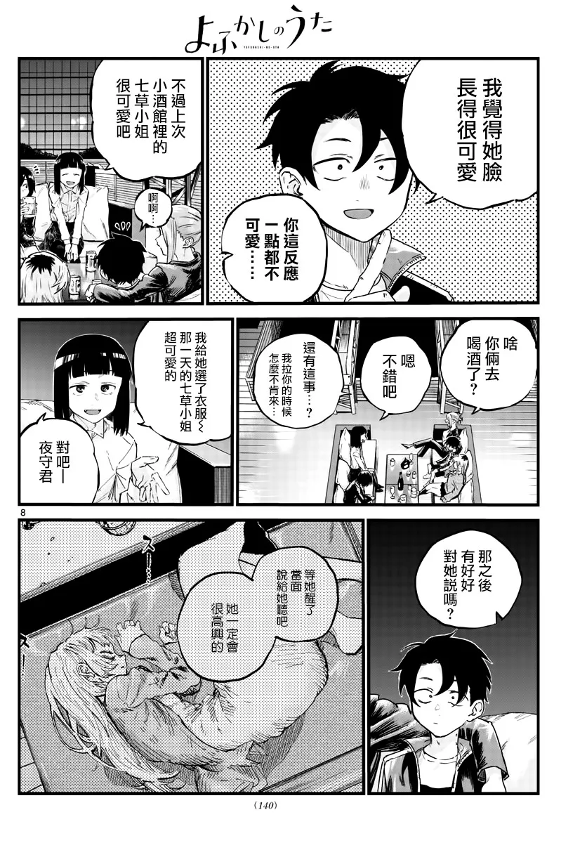 第53话 好想听。。初中生的恋爱话题 第8页