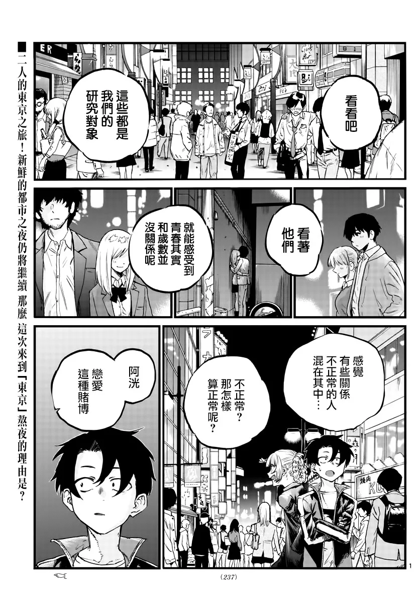 第52话 那时间不属于我们 第1页