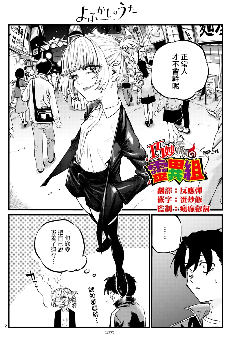 第52话 那时间不属于我们 第2页
