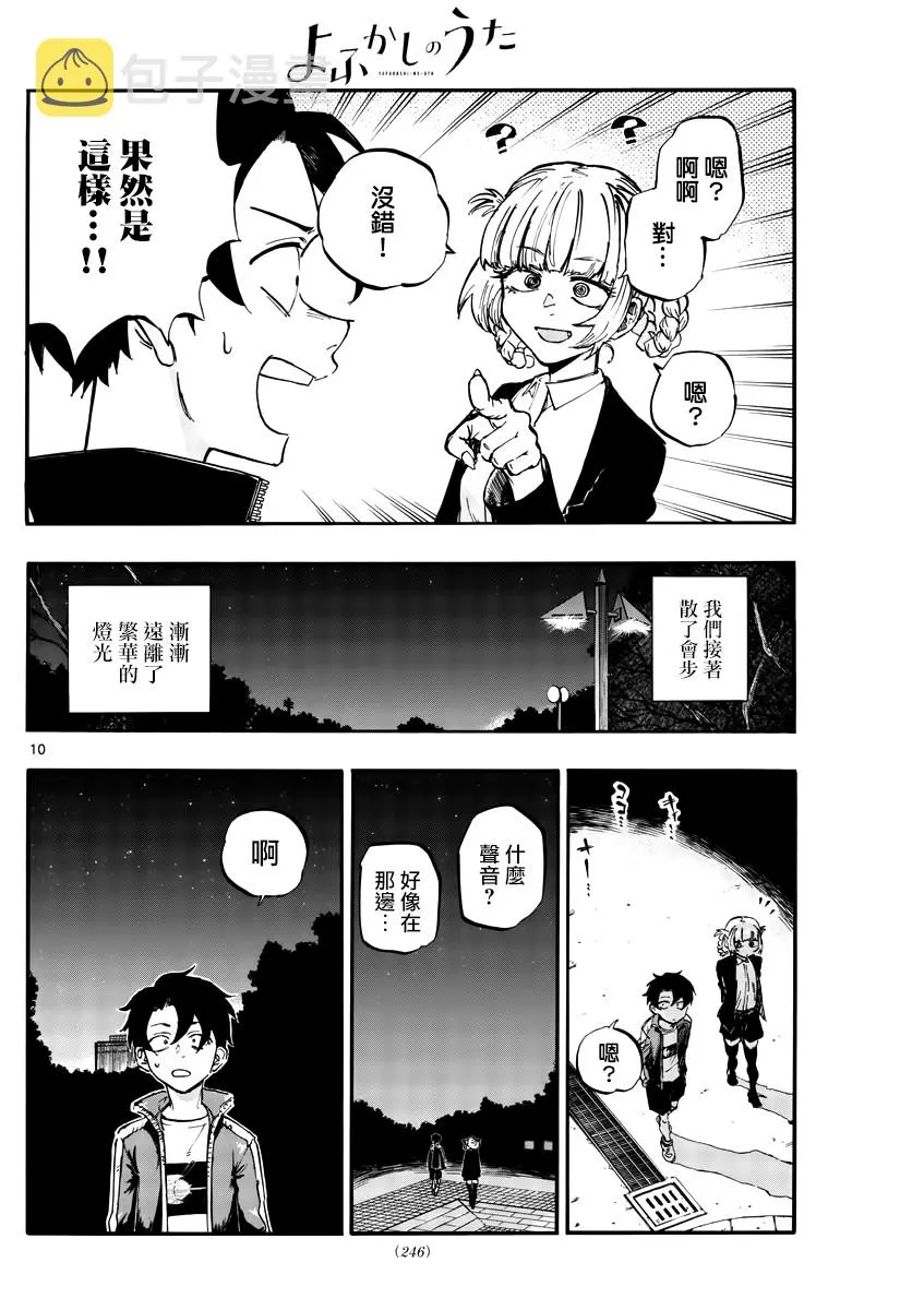 第52话 那时间不属于我们 第10页