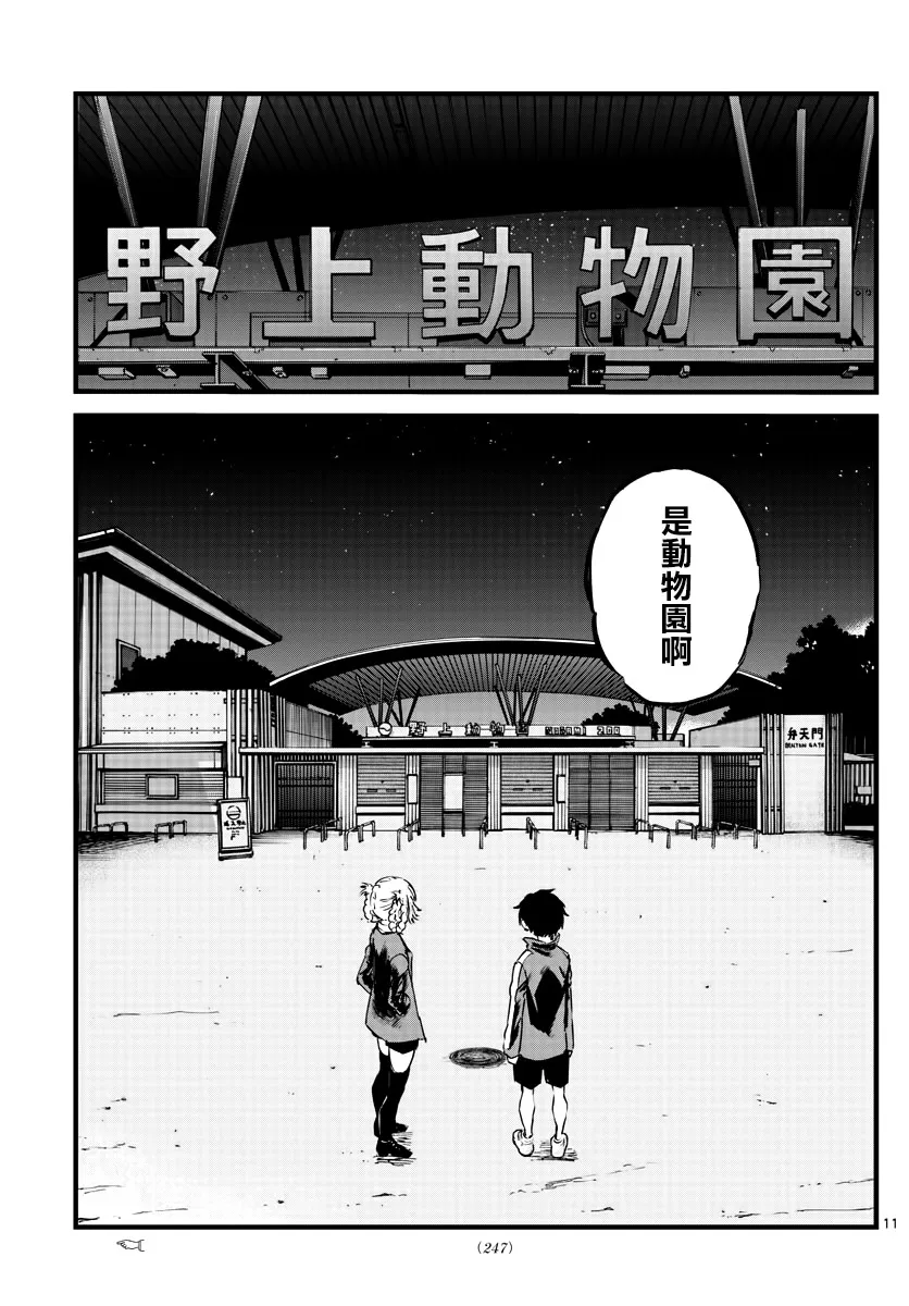 第52话 那时间不属于我们 第11页
