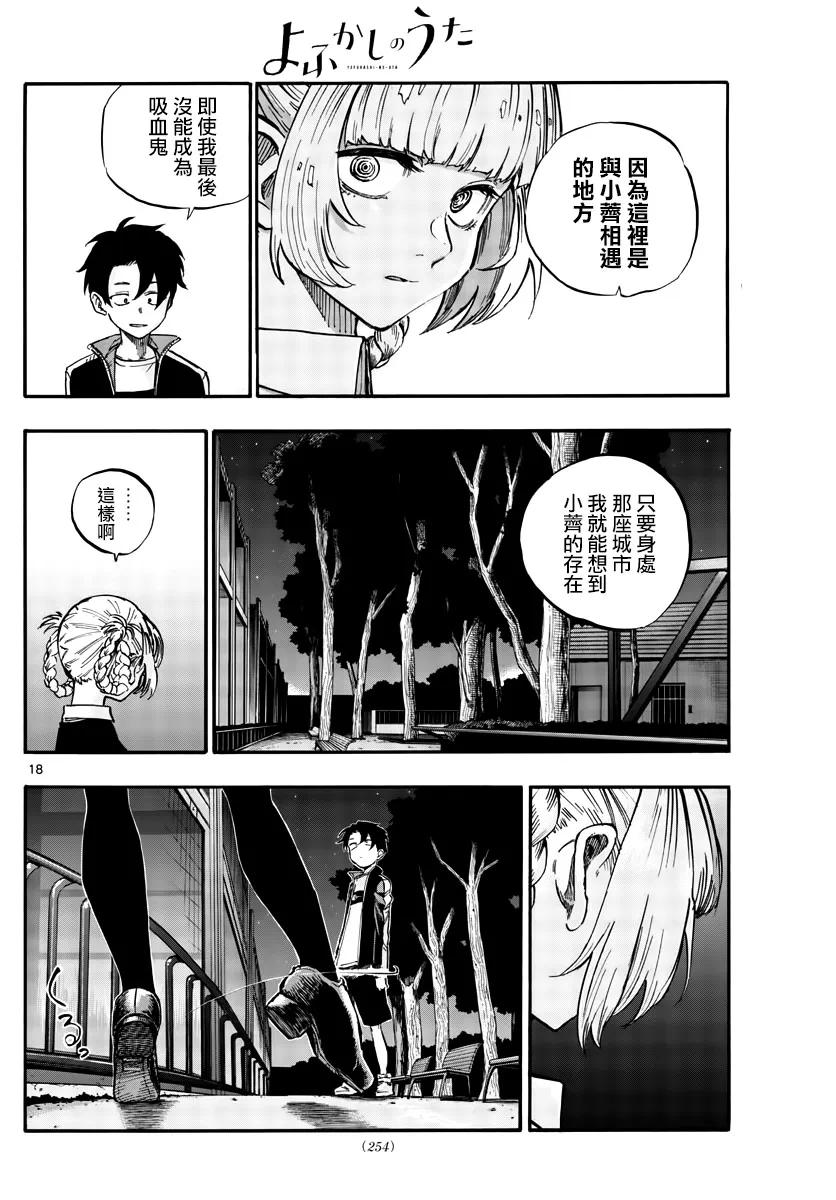 第52话 那时间不属于我们 第18页