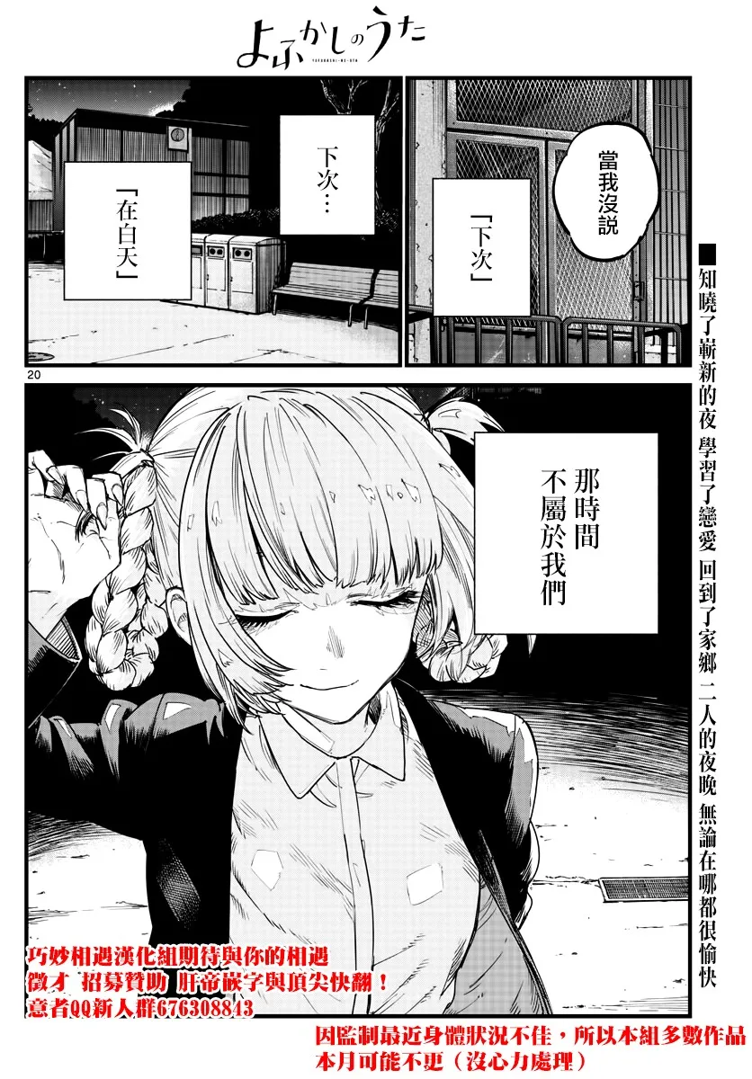 第52话 那时间不属于我们 第20页