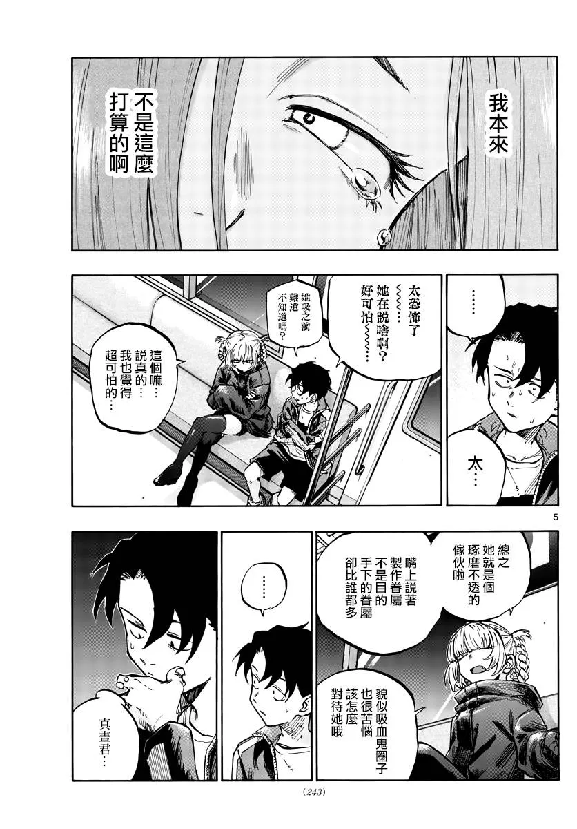 第51话 我关于东京的回忆 第5页