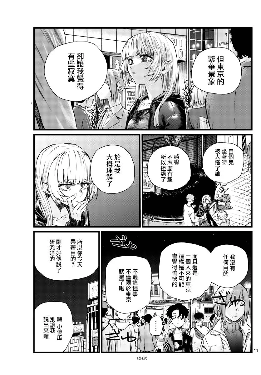 第51话 我关于东京的回忆 第11页