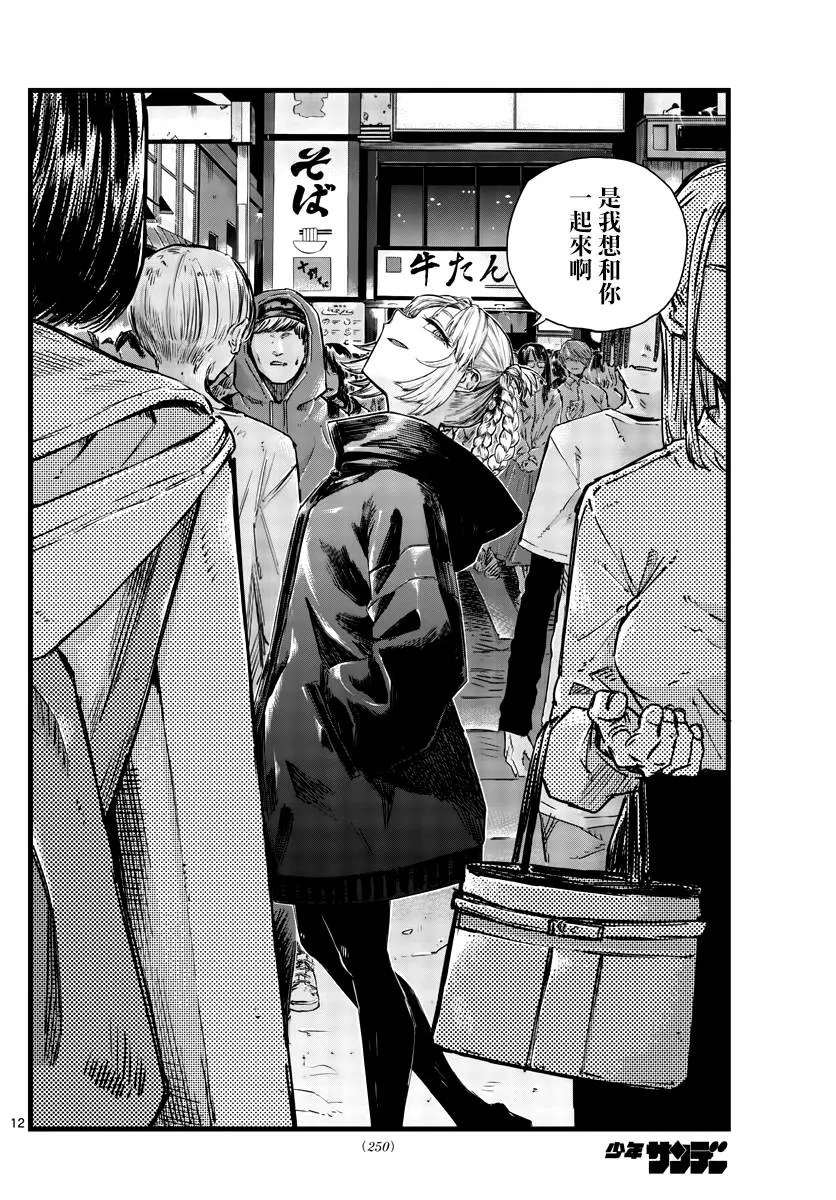 第51话 我关于东京的回忆 第12页