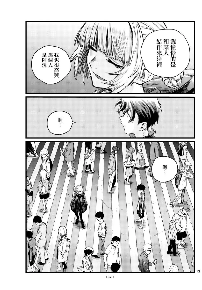 第51话 我关于东京的回忆 第13页