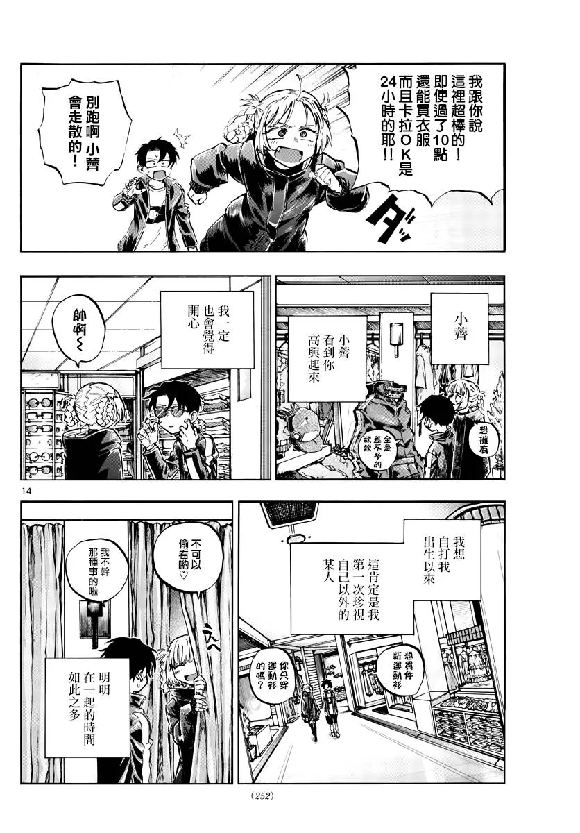 第51话 我关于东京的回忆 第14页