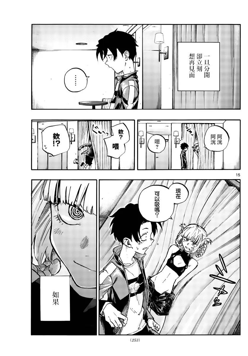 第51话 我关于东京的回忆 第15页